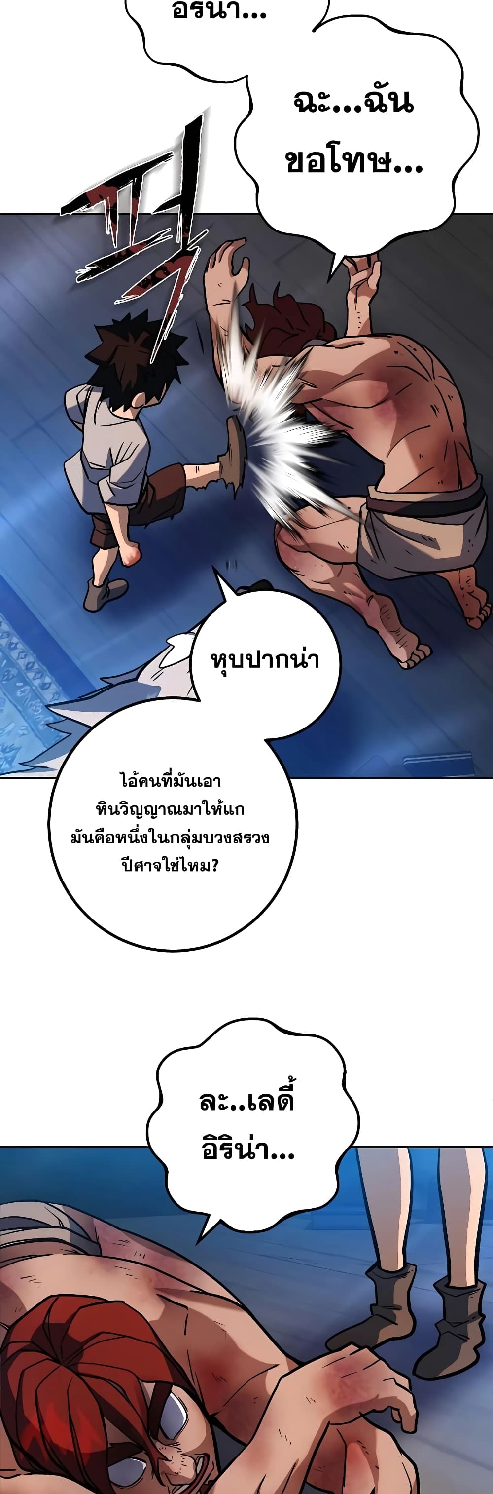I Picked A Hammer To Save The World ตอนที่ 4 (45)
