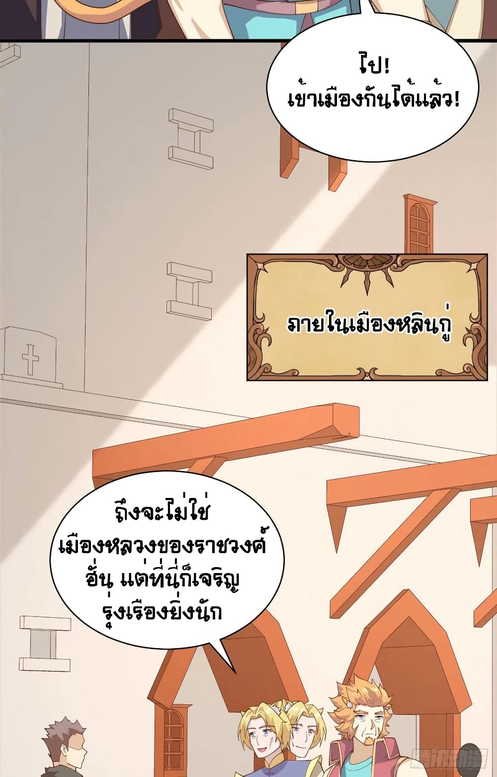 Starting From Today I’ll Work As A City Lord ตอนที่ 286 (20)
