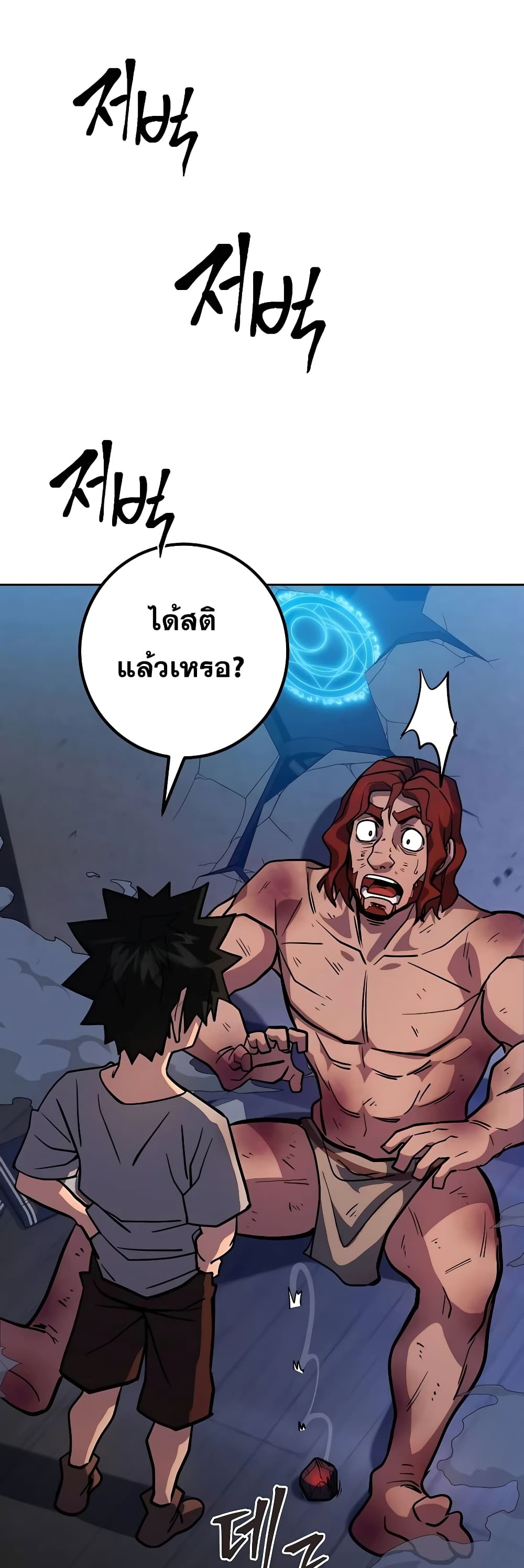 I Picked A Hammer To Save The World ตอนที่ 3 (57)