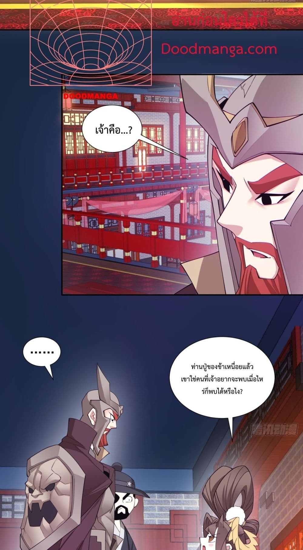 My Disciples Are All Villains ตอนที่ 62 (25)