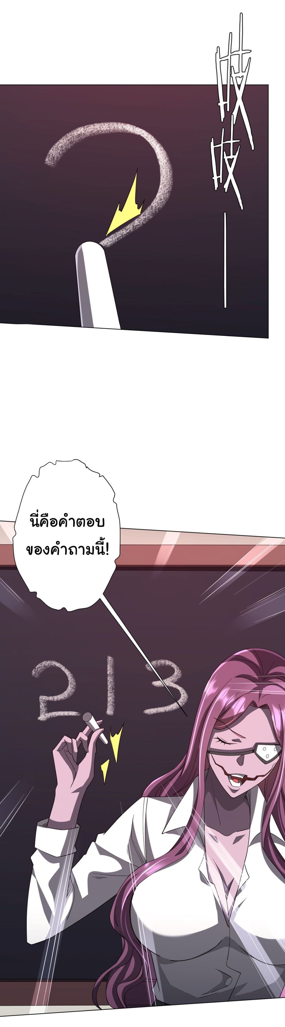 Start with Trillions of Coins ตอนที่ 90 (39)