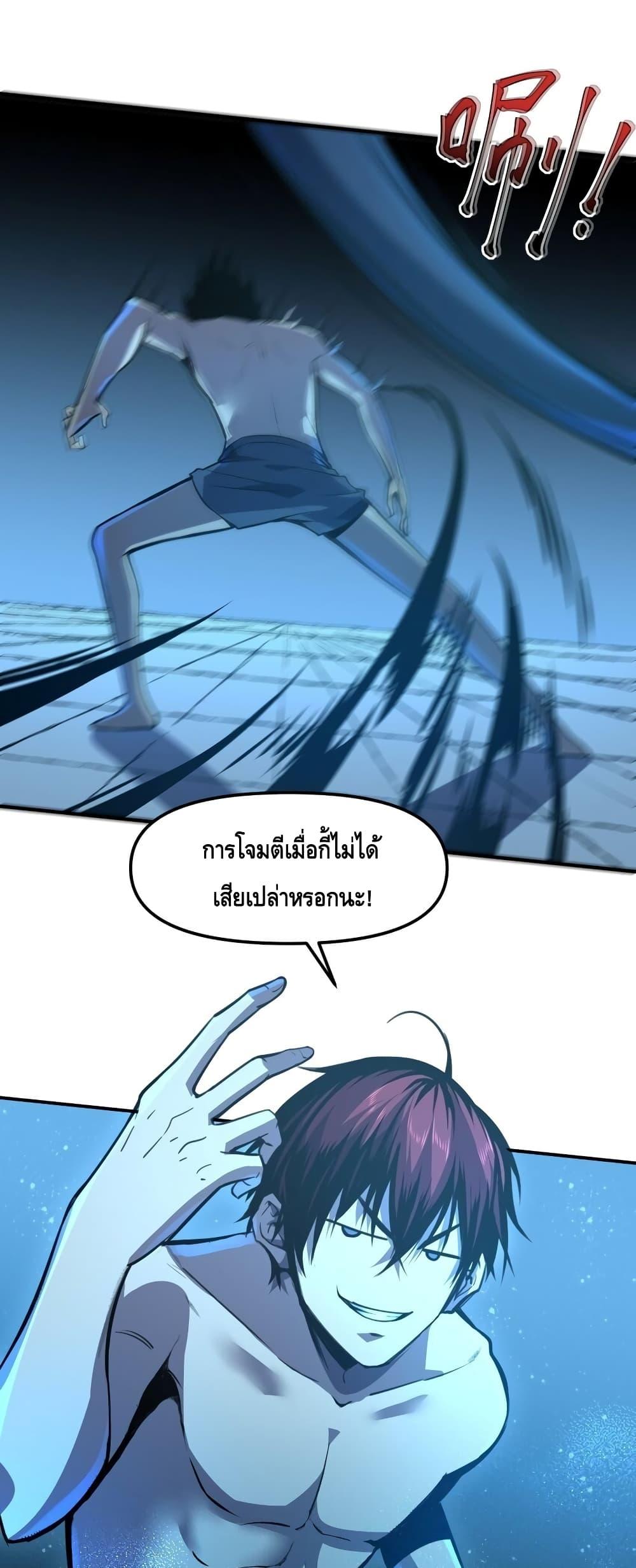 Dominate the Heavens Only by Defense ตอนที่ 3 (23)
