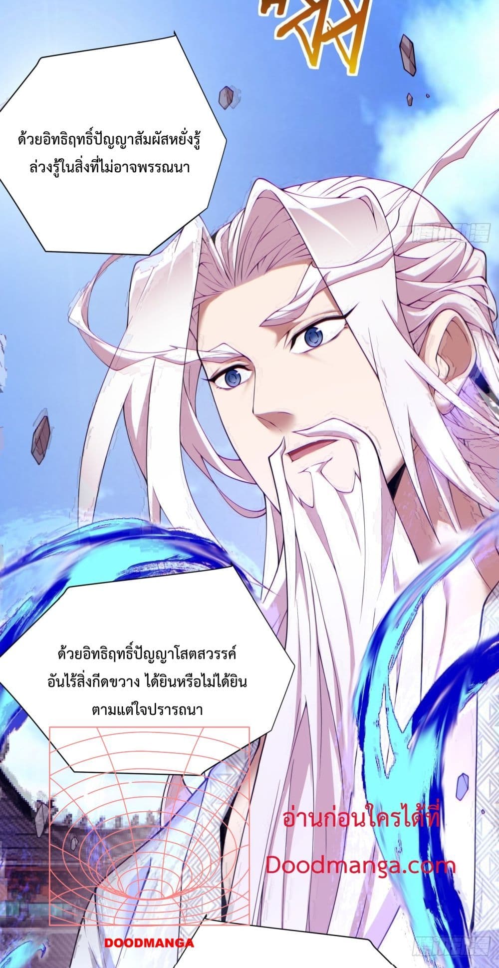 My Disciples Are All Villains ตอนที่ 59 (18)