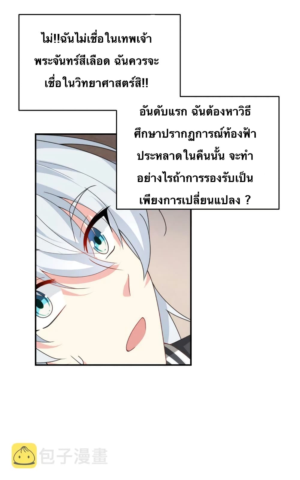 I Eat Soft Rice in Another World ตอนที่ 2 (43)