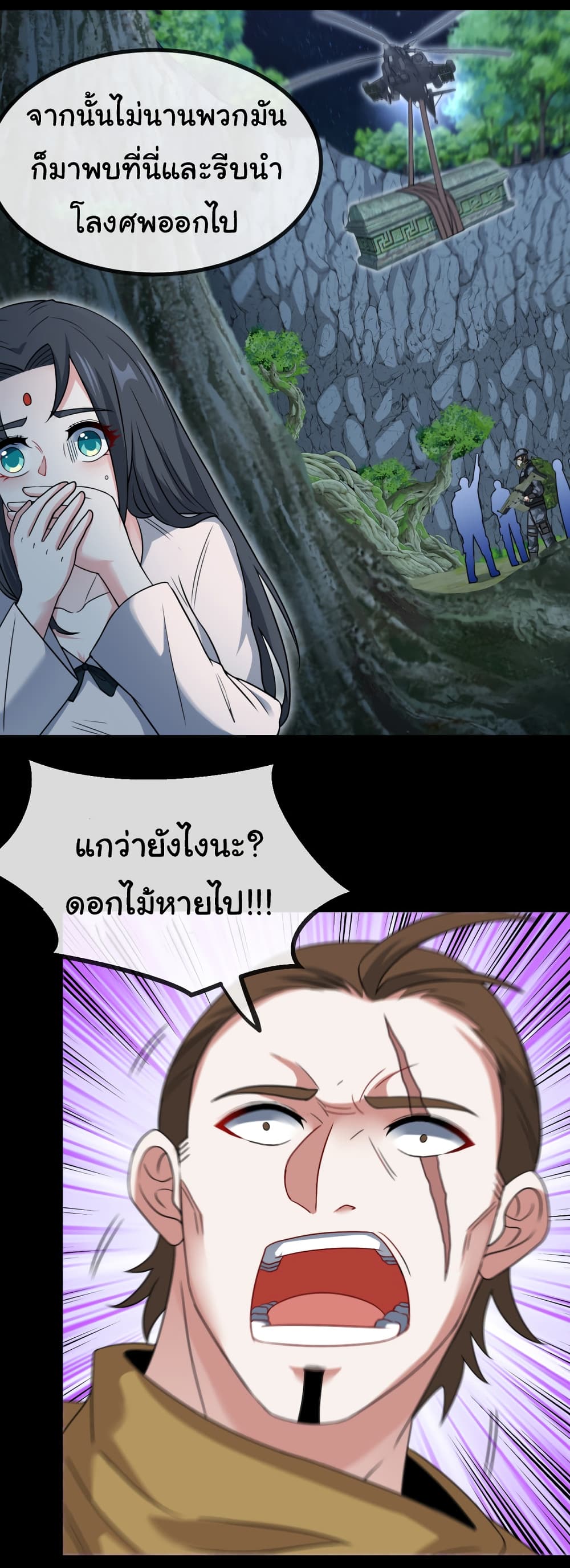 Reincarnated as the King of Beasts ตอนที่ 2 (44)