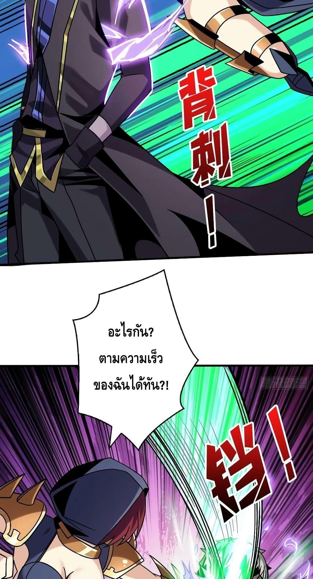 King Account at the Start ตอนที่ 230 (19)
