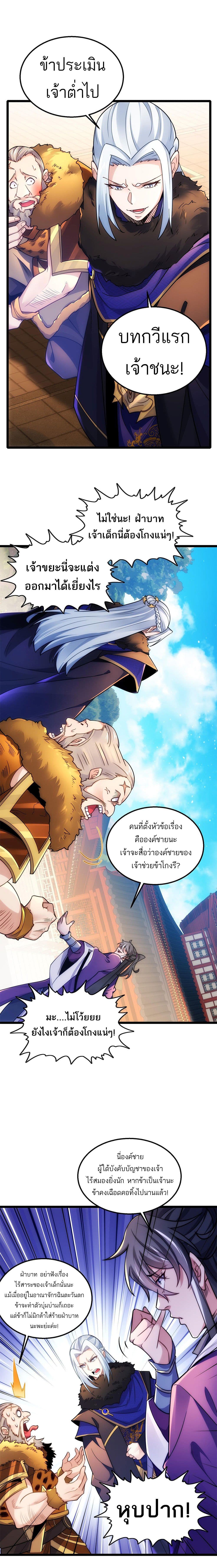 I Get Stronger By Doing Nothing ตอนที่ 7 (5)