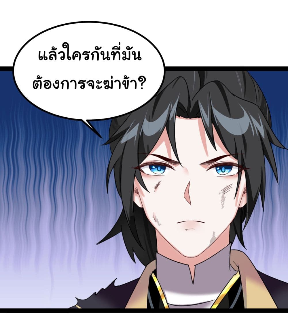 Rebirth of an Immortal Cultivator from 10,000 years ago ตอนที่ 1 (26)