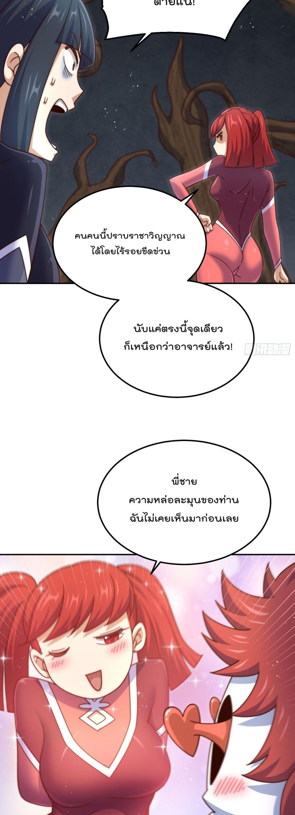 Who is your Daddy ตอนที่ 193 (8)