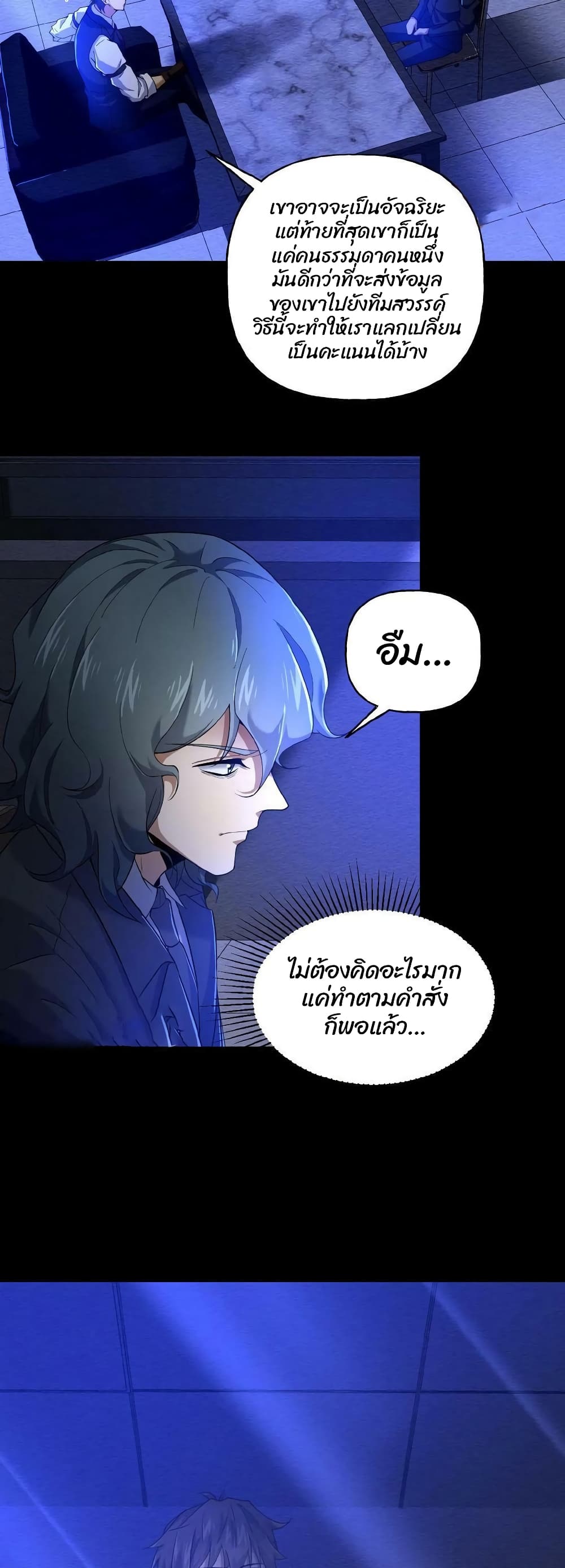 Please Call Me Ghost Messenger ตอนที่ 7 (13)