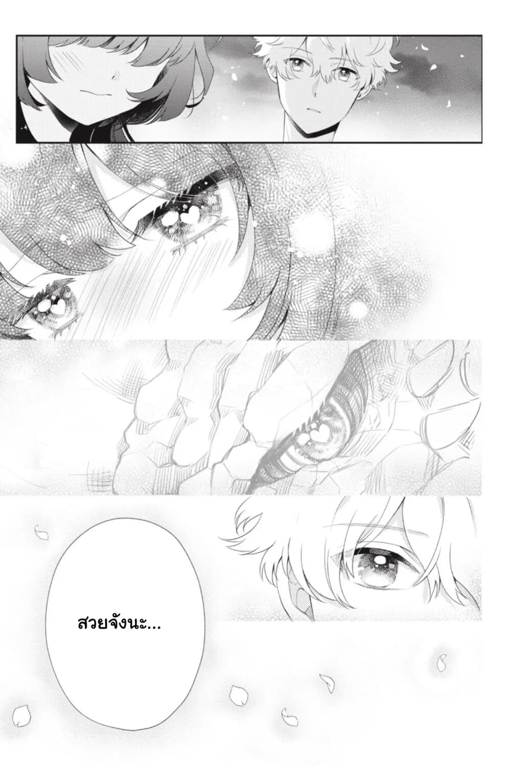 Otome Monster Caramelize ตอนที่ 4.5 (4)