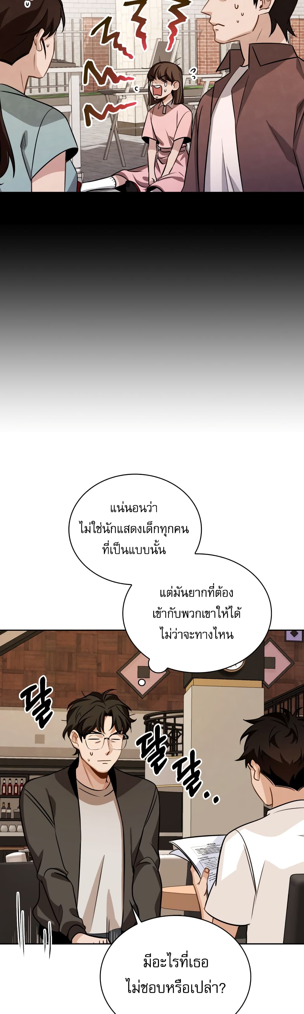 Be the Actor ตอนที่ 7 (2)