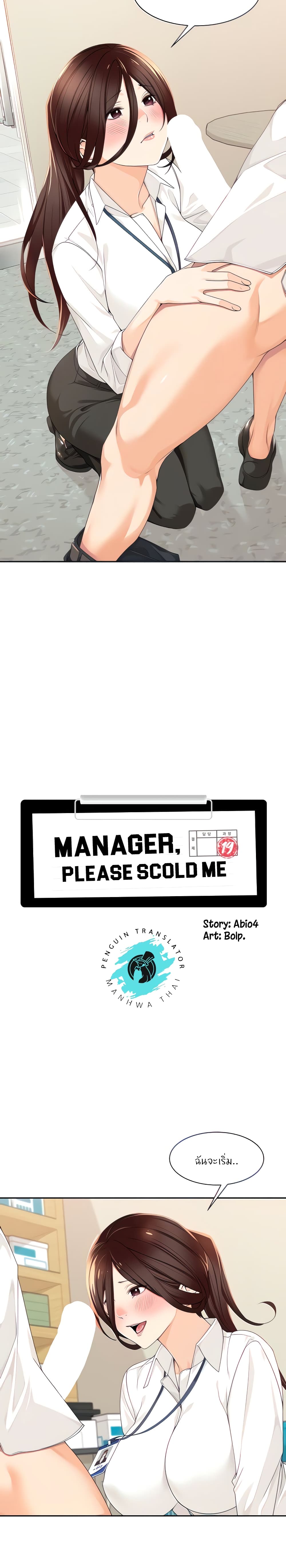 Manager, Please Scold Me 6 03
