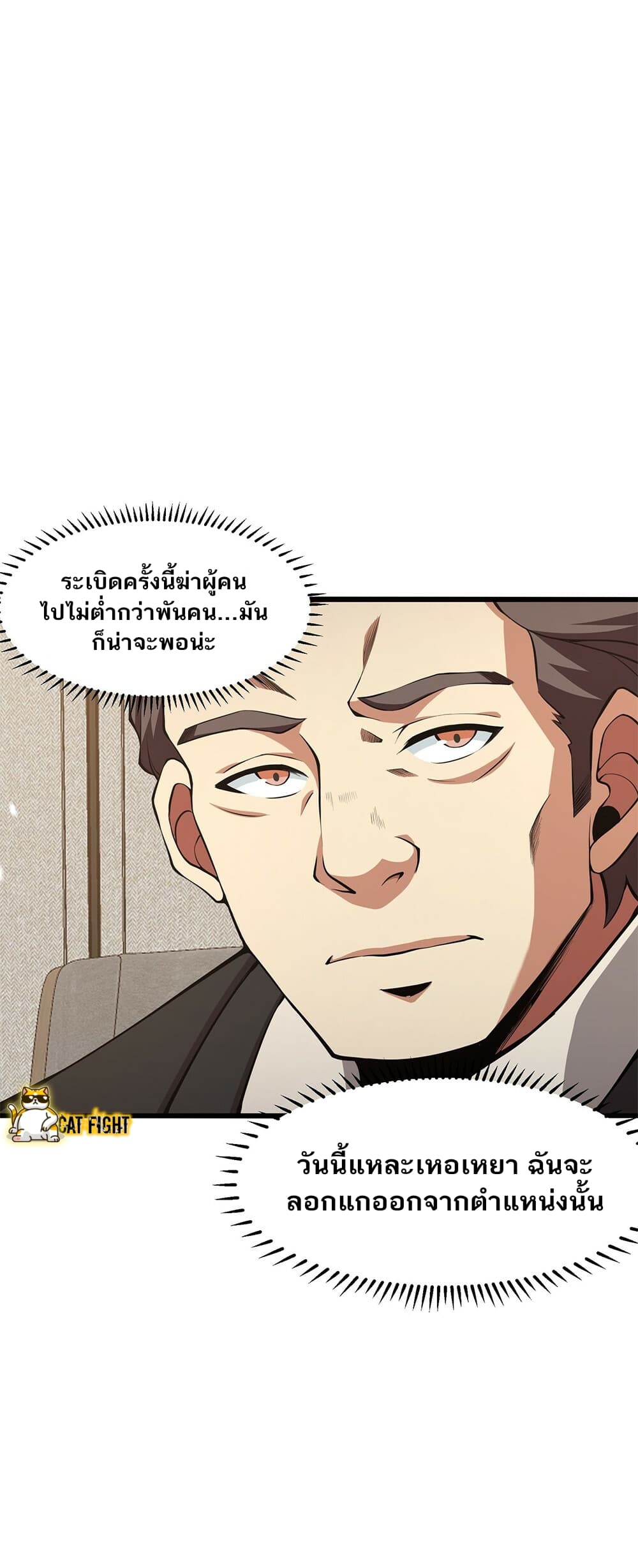 I Have to Be a Monster ตอนที่ 23 (13)