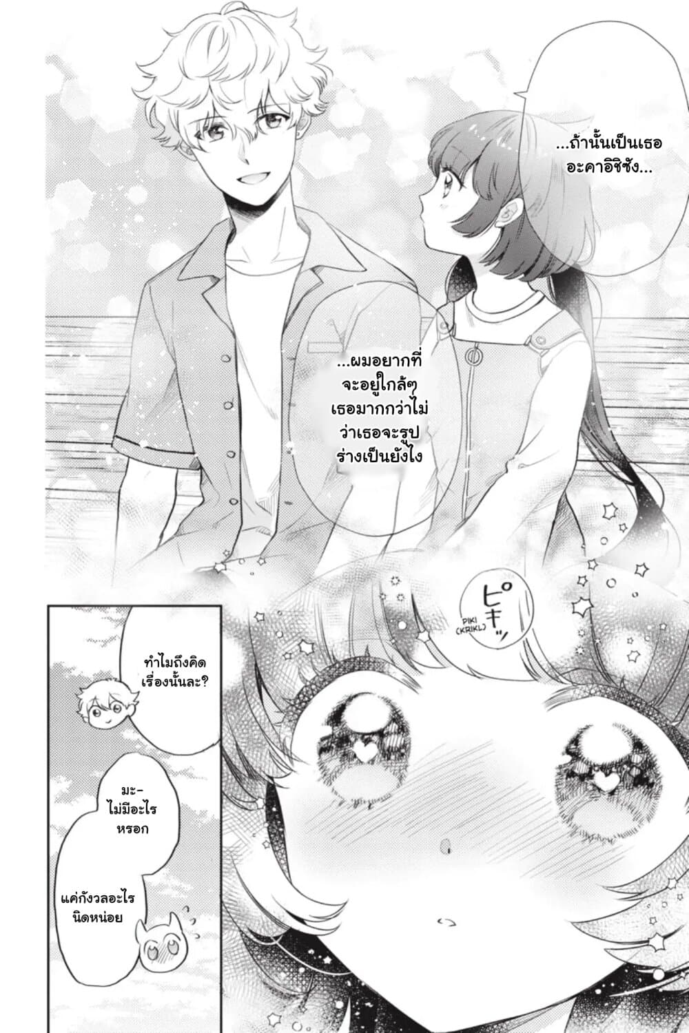 Otome Monster Caramelize ตอนที่ 15 (16)
