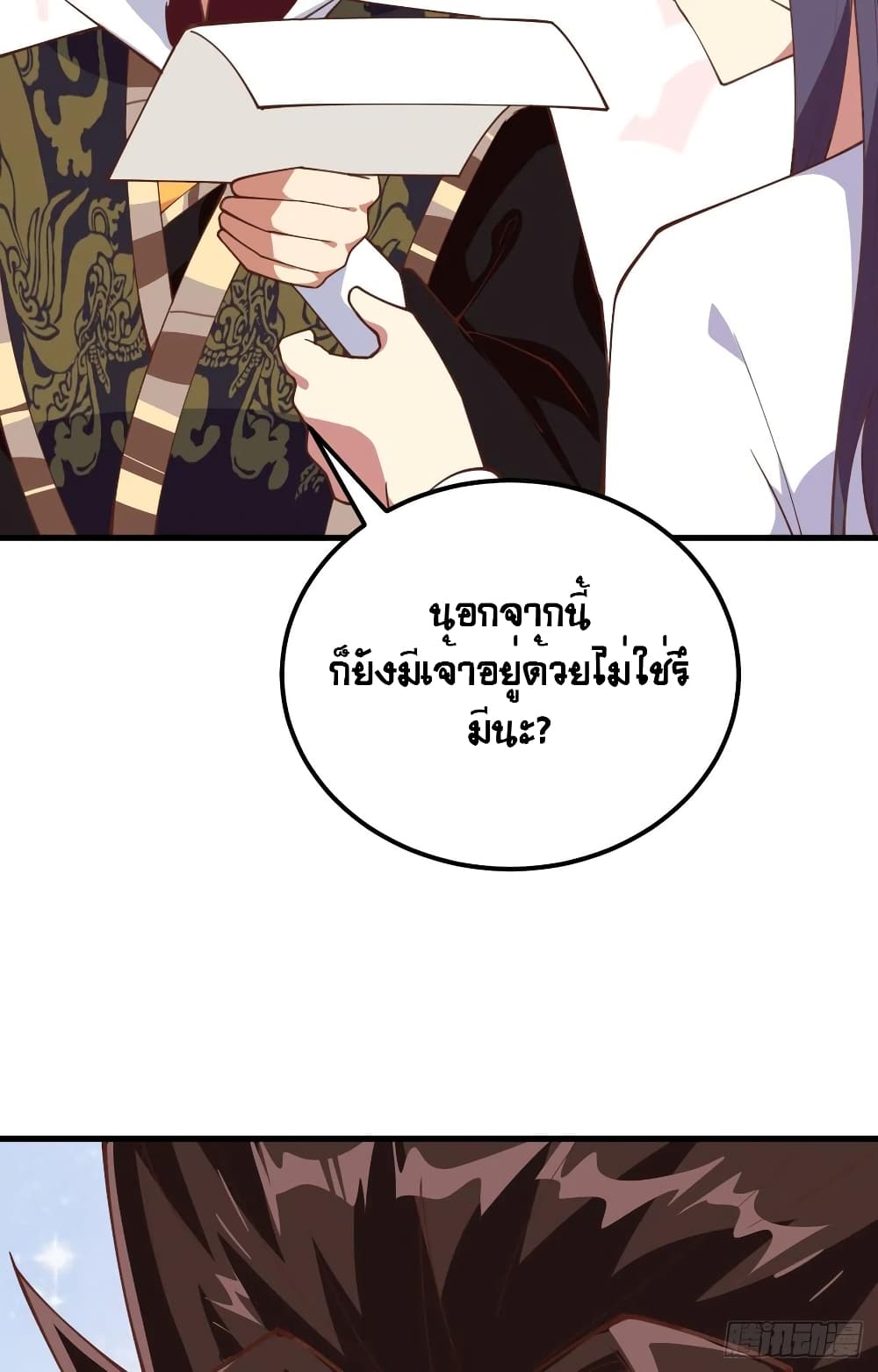 Starting From Today I’ll Work As A City Lord ตอนที่ 283 (7)