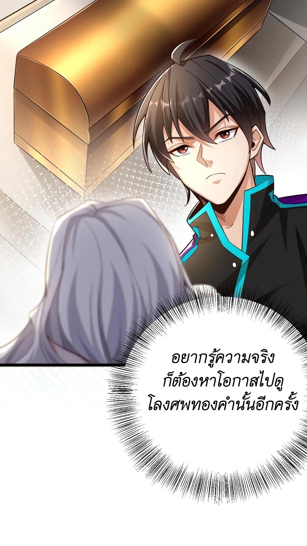 I Accidentally Became Invincible While Studying With My Sister ตอนที่ 37 (16)