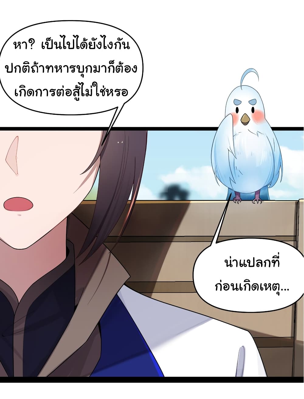 The Lady Is Actually the Future Tyrant and Empress ตอนที่ 14 (37)