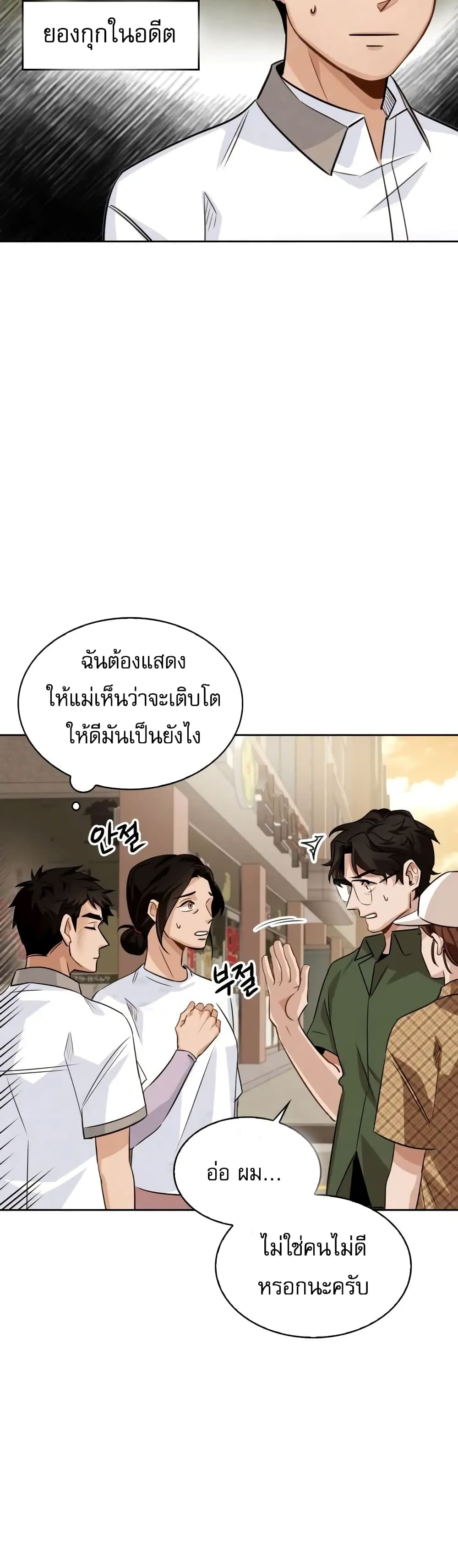 Be the Actor ตอนที่ 3 (13)