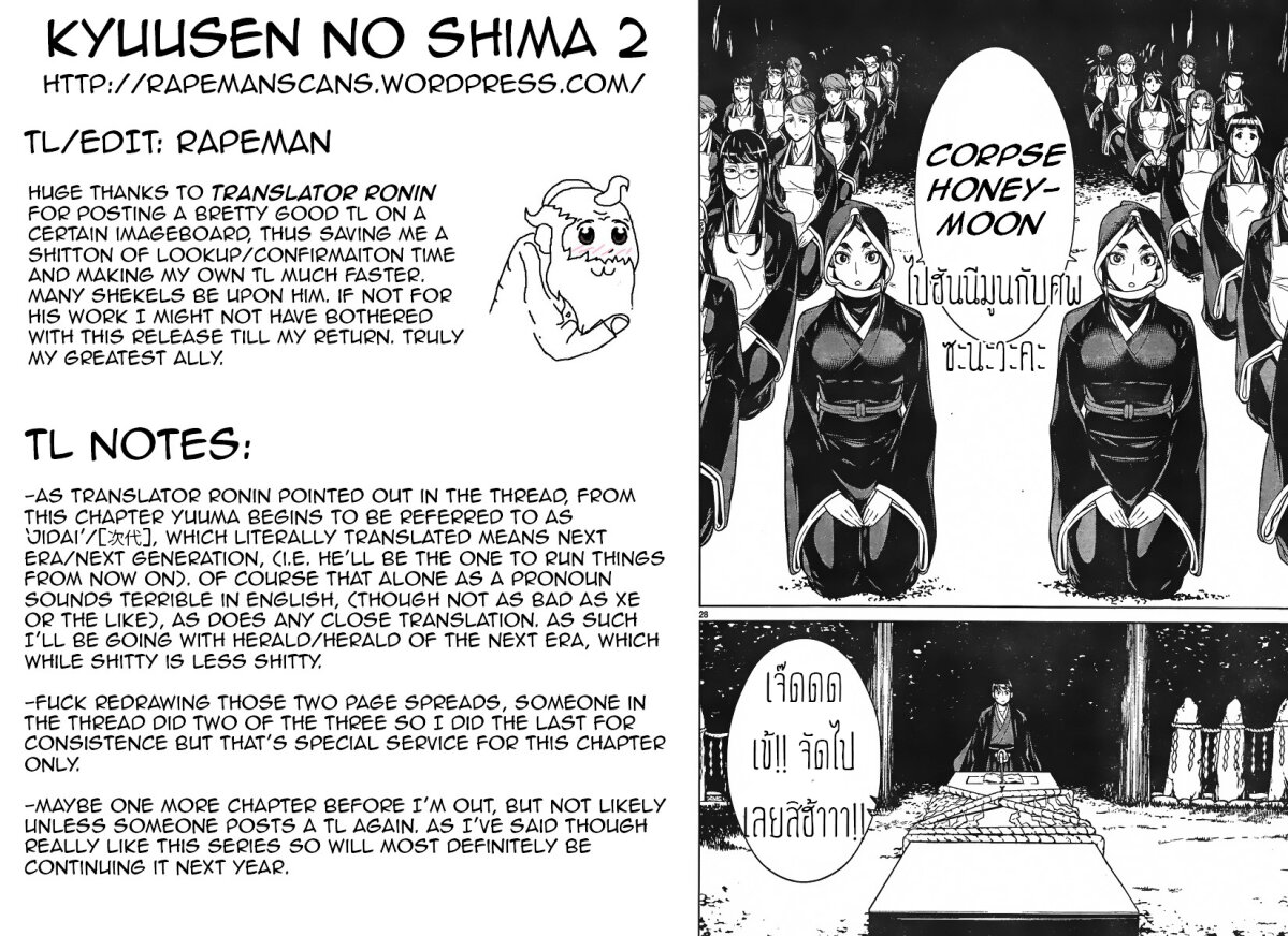 Kyuusen No Shima ตอนที่ 2 (31)