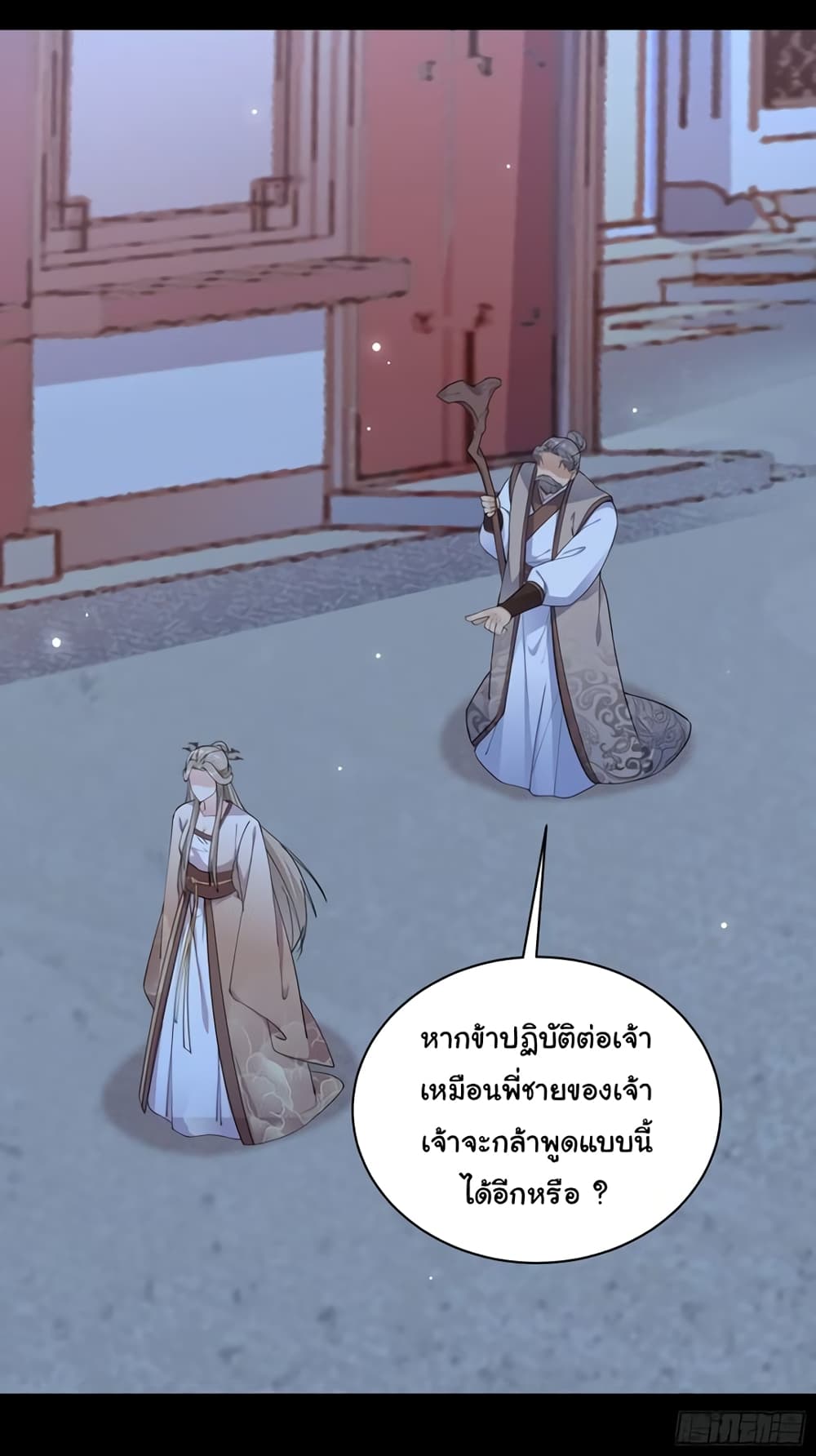 Cultivating Immortality Requires a Rich Woman ตอนที่ 91 (5)