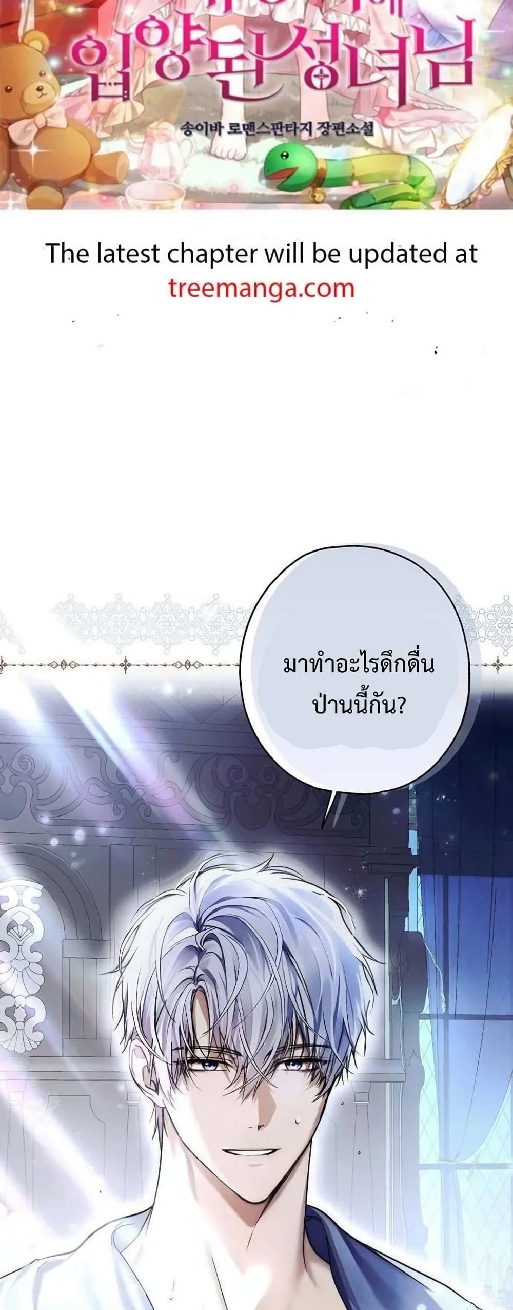 My Body Has Been Possessed By Someone ตอนที่ 7 (3)