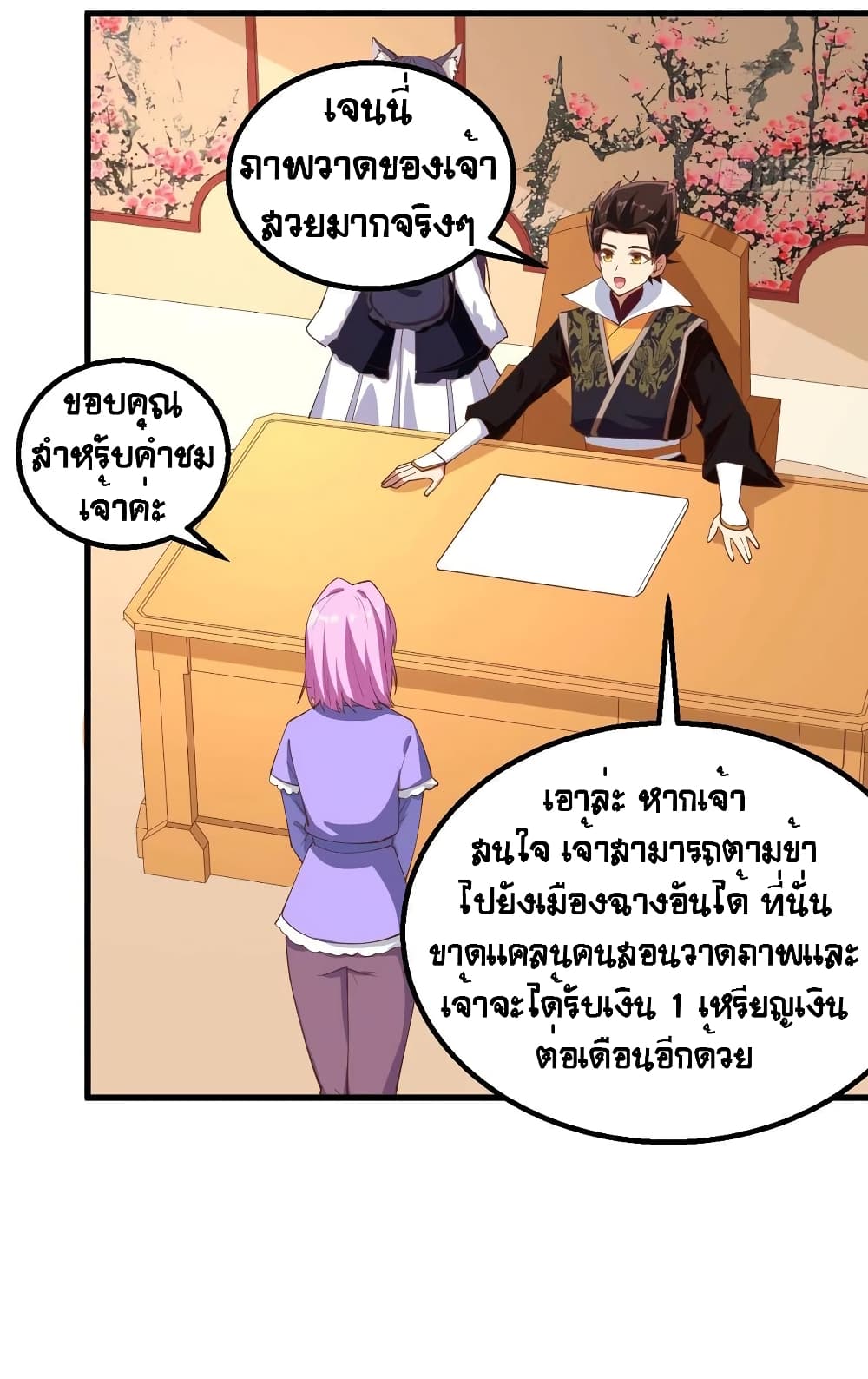 Starting From Today I’ll Work As A City Lord ตอนที่ 284 (36)