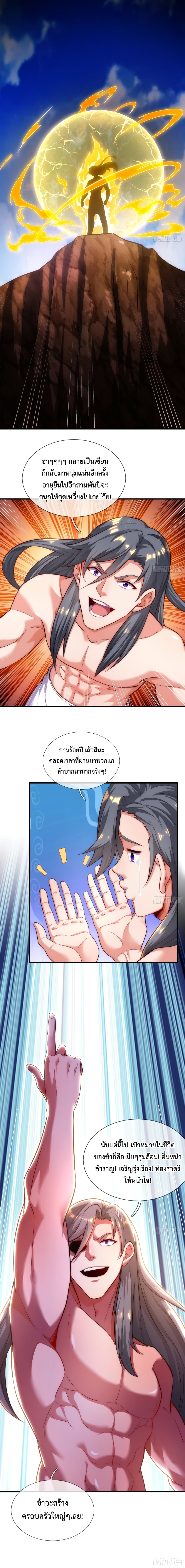 Become A Master Not Too Long But Got Summon Suddenly ตอนที่ 1 (10)