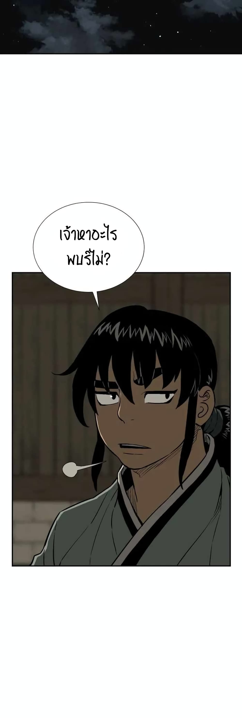 Tales of A Shinning Sword ตอนที่ 22 (25)