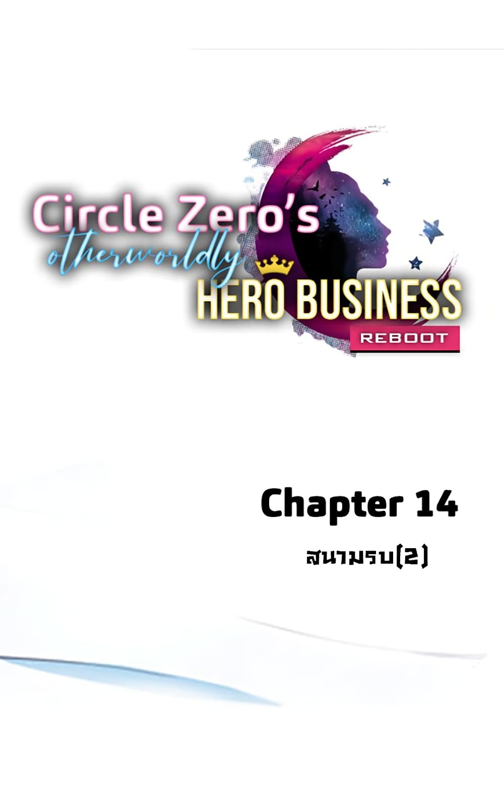 Circle Zero’s Otherworldly Hero Business Re ตอนที่ 14 (1)