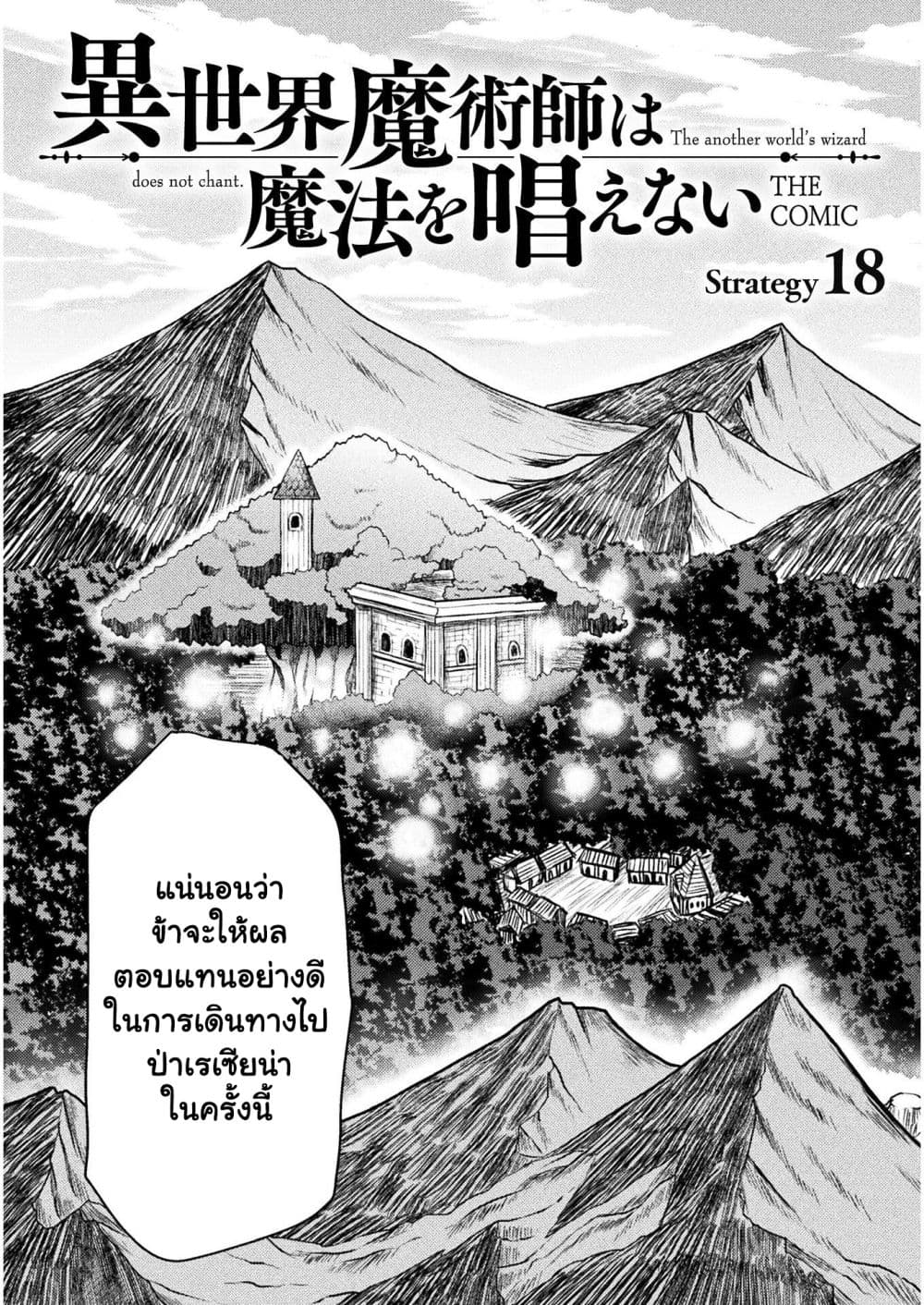 The Other World's Wizard Does Not Chant ตอนที่ 18.1 (4)