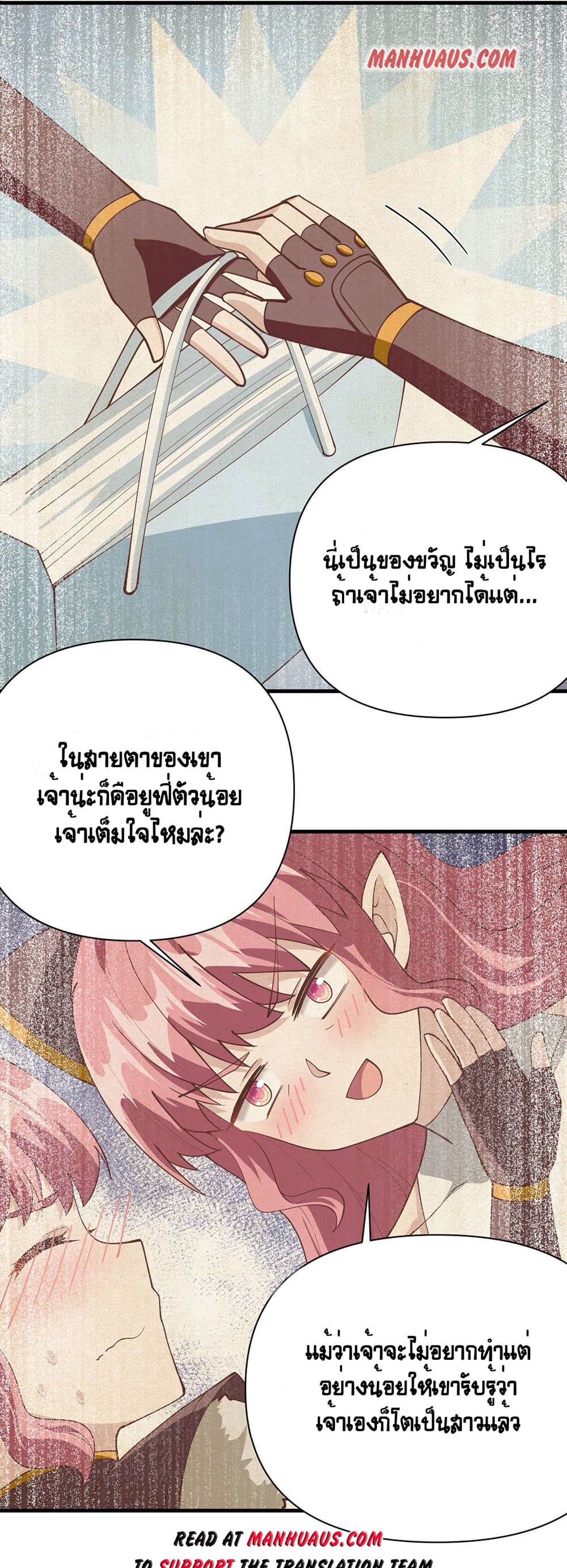 Starting From Today I’ll Work As A City Lord ตอนที่ 322 (4)