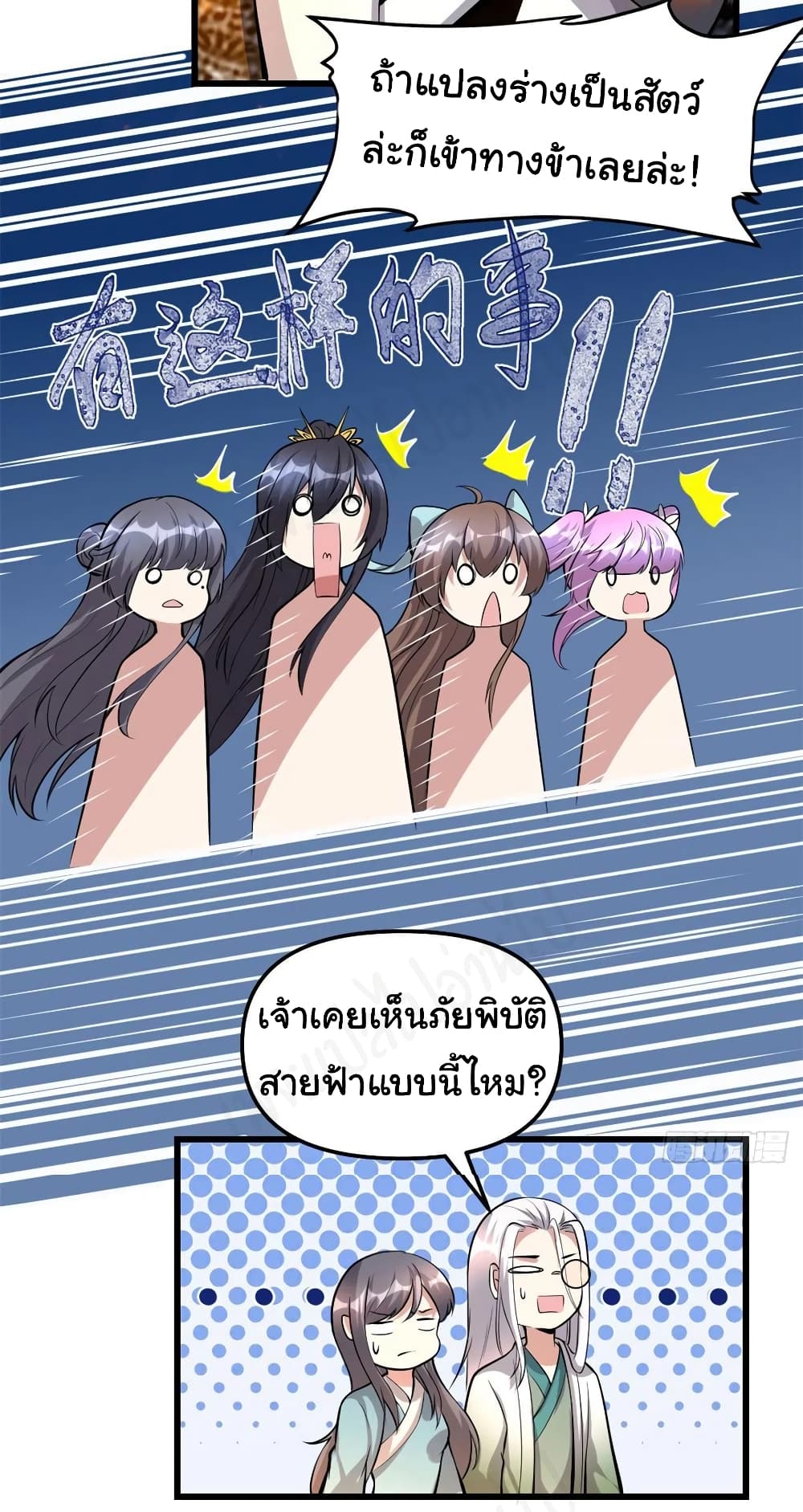 I might be A Fake Fairy ตอนที่ 232 (13)