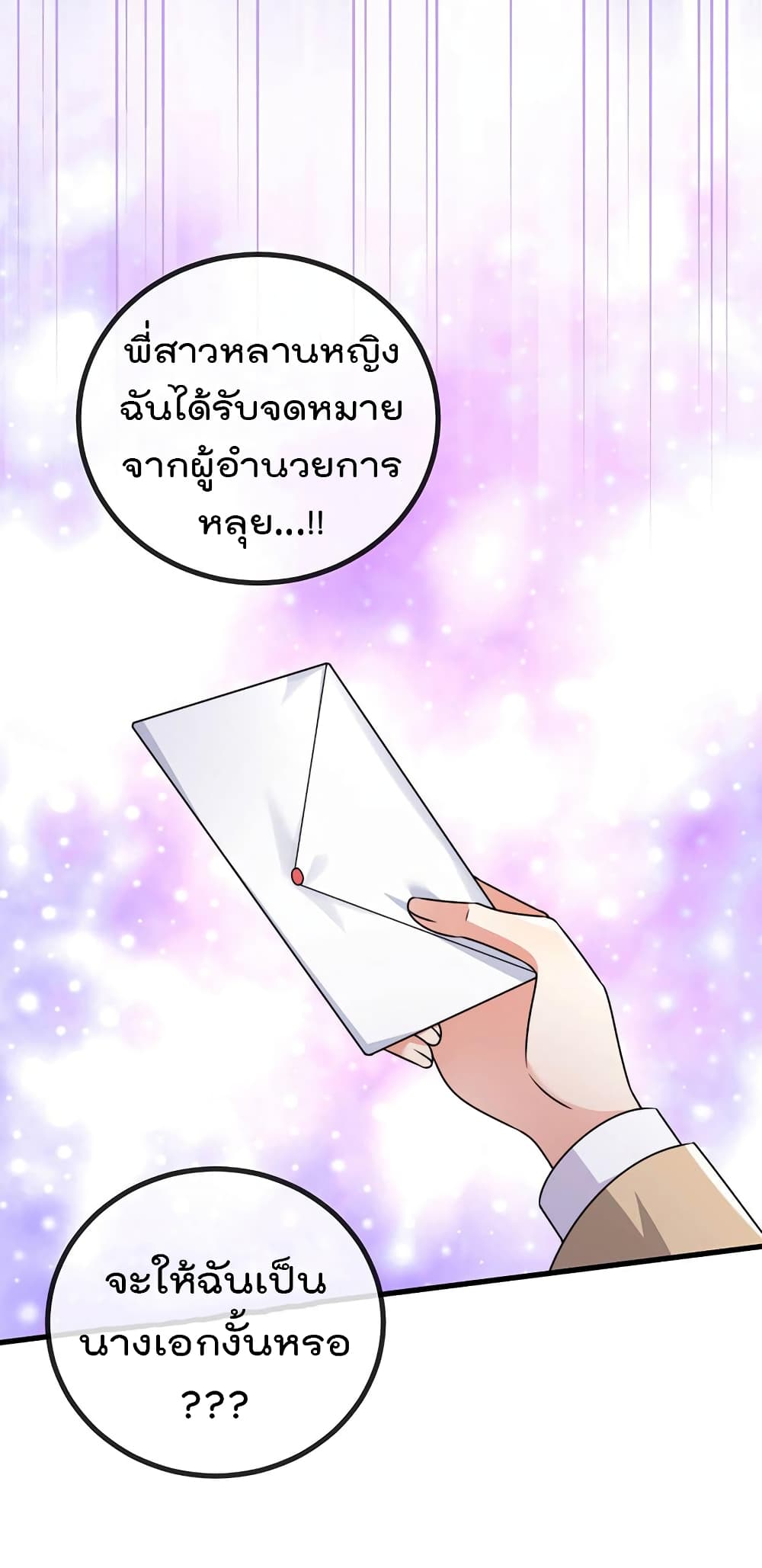 One Hundred Ways to Abuse Scum ตอนที่ 83 (7)