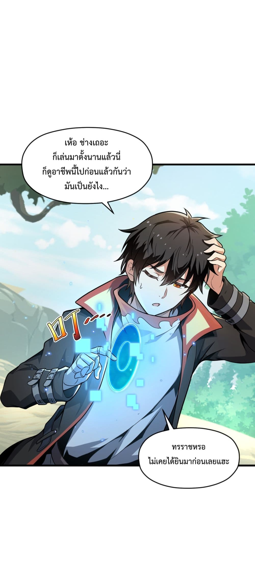 Although I Obtained A Rare Profession, I’m Being Hunt Down By The Whole Server ตอนที่ 1 (44)