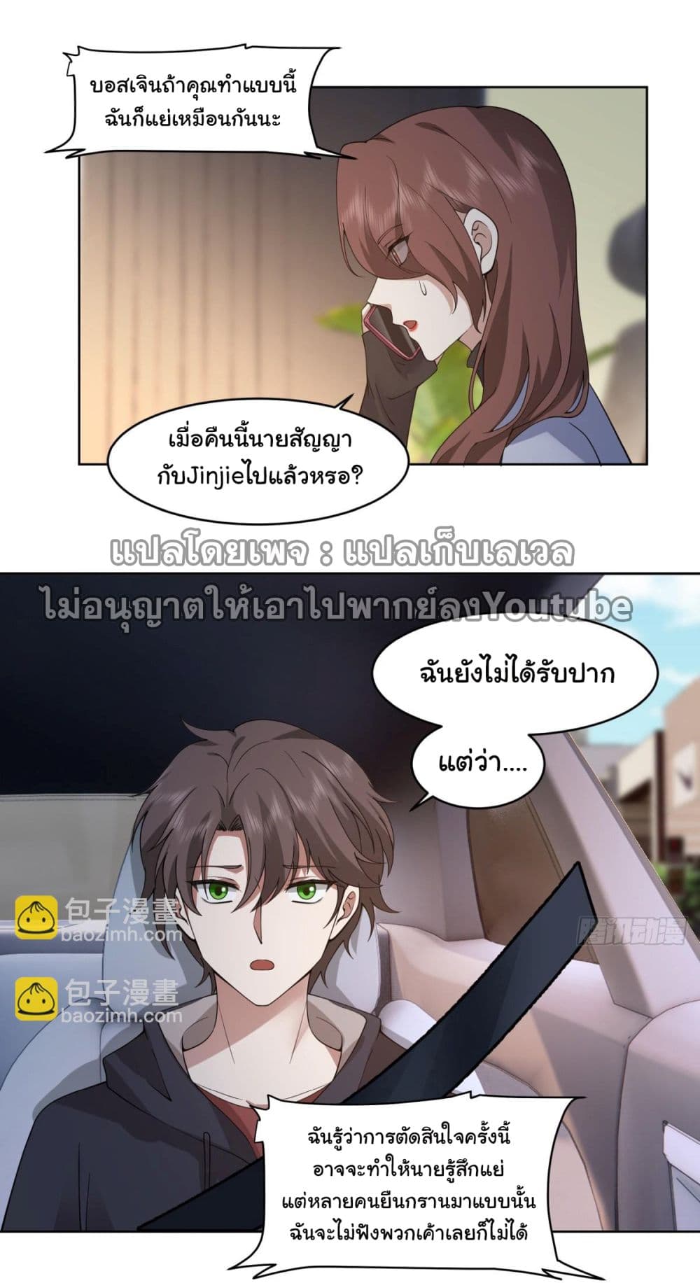 I Really Don’t Want to be Reborn ตอนที่ 104 (9)