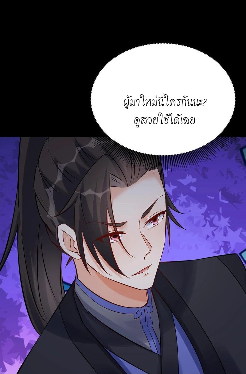 This Villain Has a Little Conscience, But Not Much! ตอนที่ 82 (24)