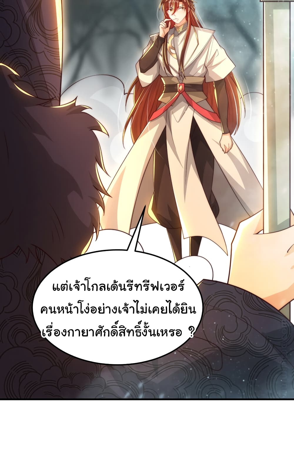 Opening System To Confession The Beautiful Teacher ตอนที่ 49 (58)