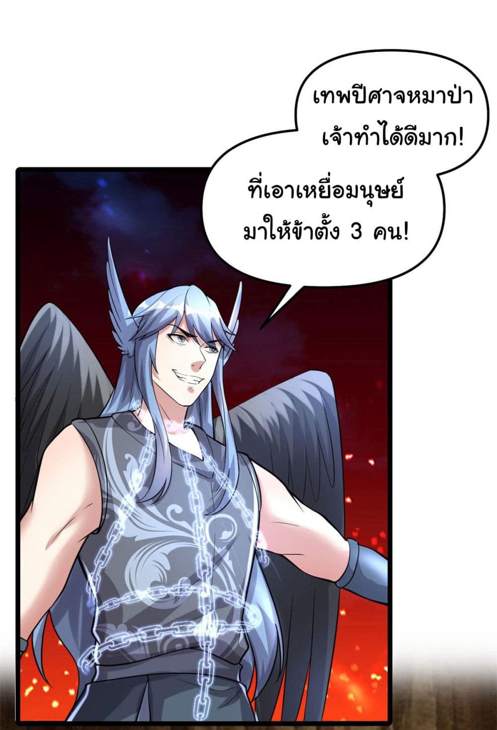 I might be A Fake Fairy ตอนที่ 254 (15)