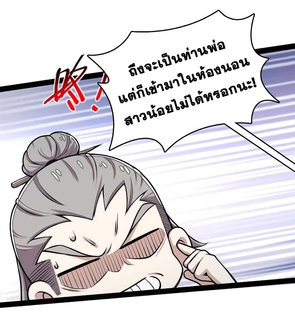 The Martial Emperor’s Life After Seclusion ตอนที่ 158 (22)