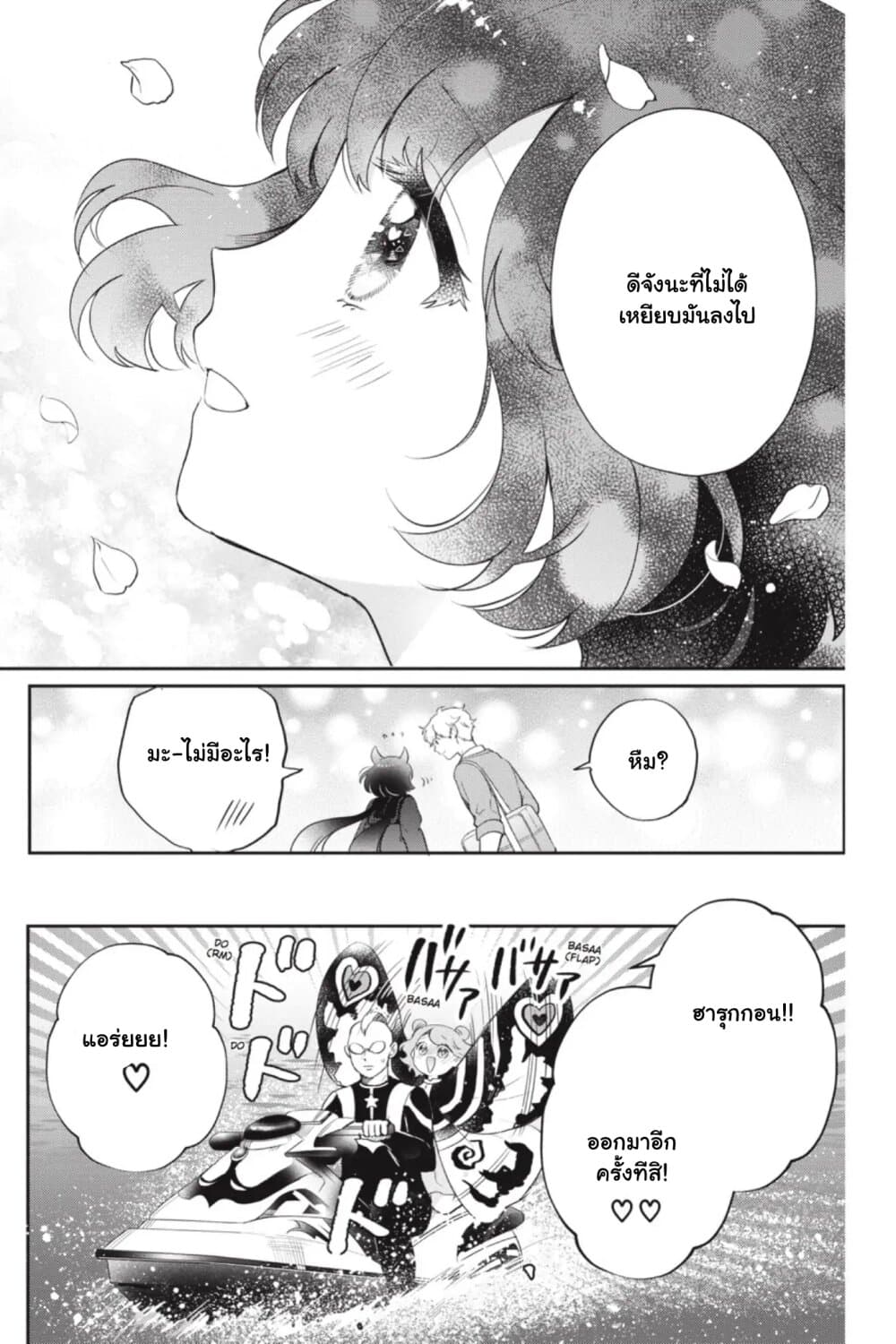 Otome Monster Caramelize ตอนที่ 4.5 (6)