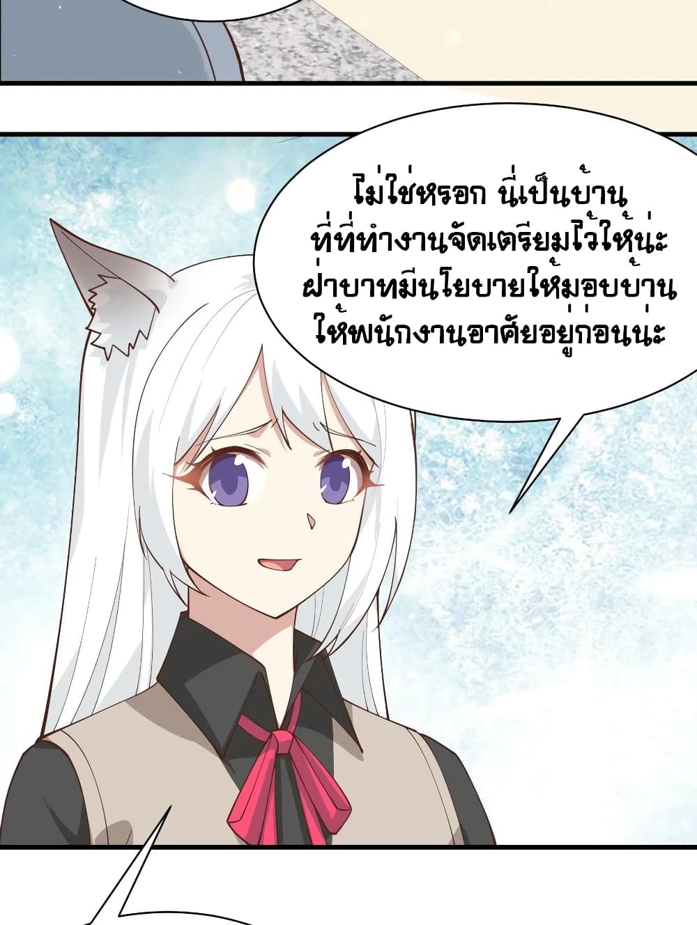 Starting From Today I’ll Work As A City Lord ตอนที่ 289 (18)