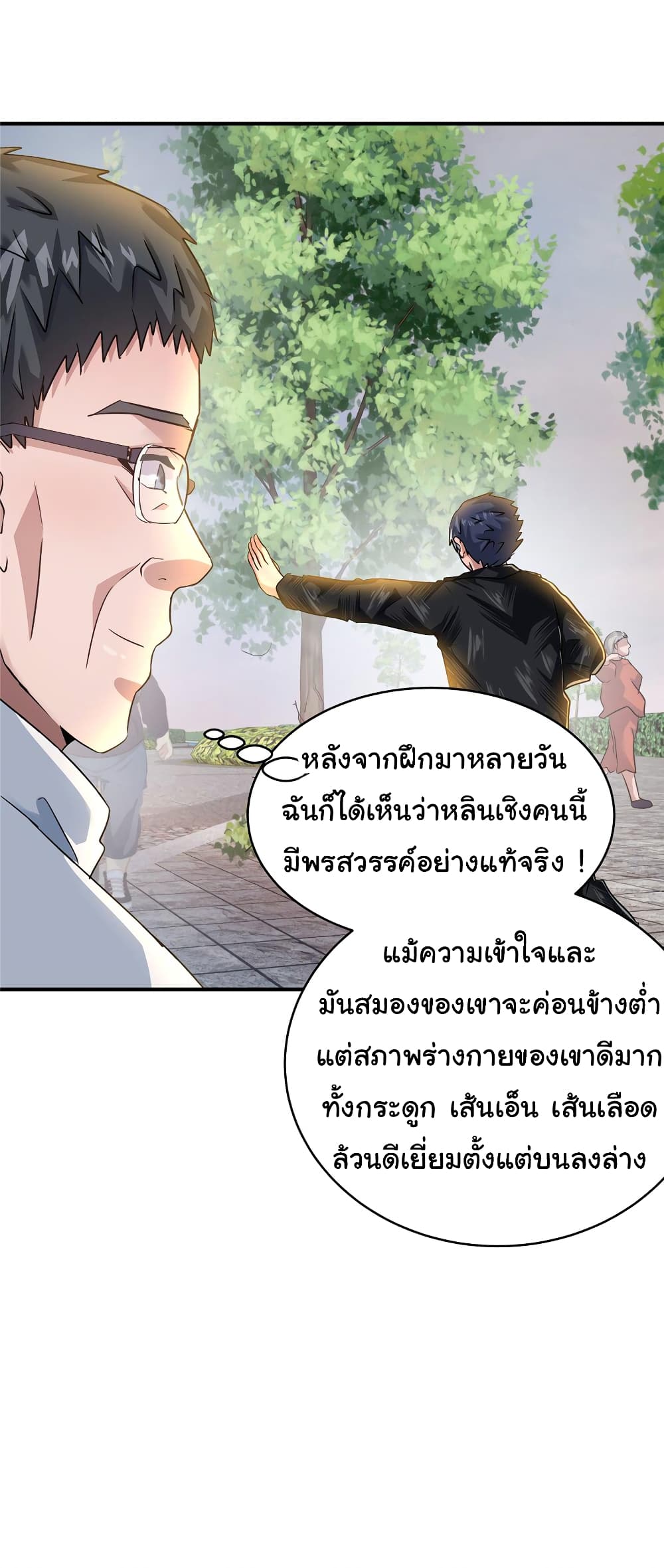 Live Steadily, Don’t Wave ตอนที่ 65 (23)