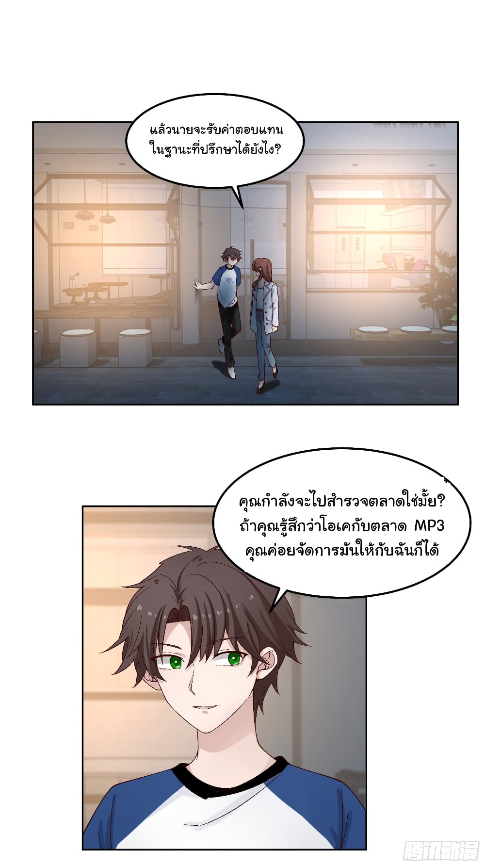 I Really Don’t Want to be Reborn ตอนที่ 78 (28)
