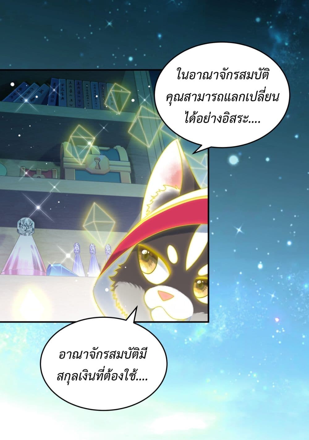 Stepping on the Scumbag to Be the Master of Gods ตอนที่ 3 (5)