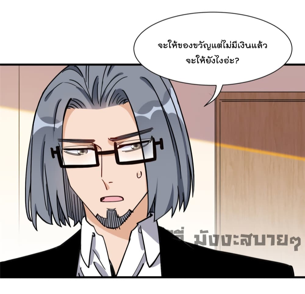 Find Me in Your Heart ตอนที่ 68 (37)