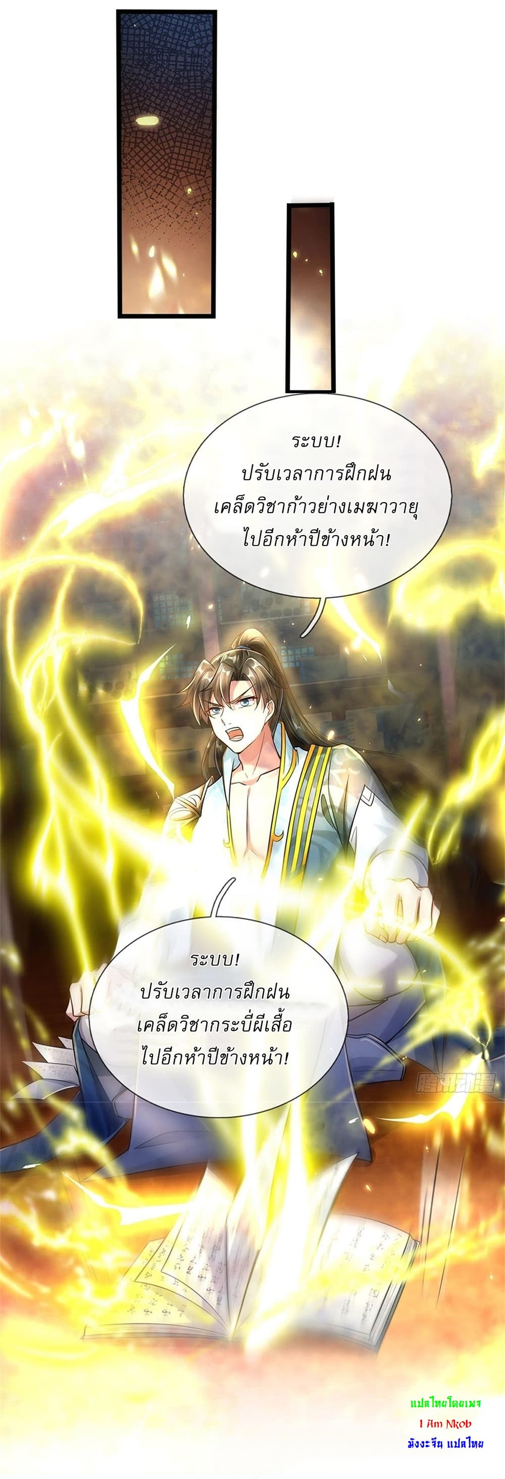 I Can Change The Timeline of Everything ตอนที่ 5 (29)