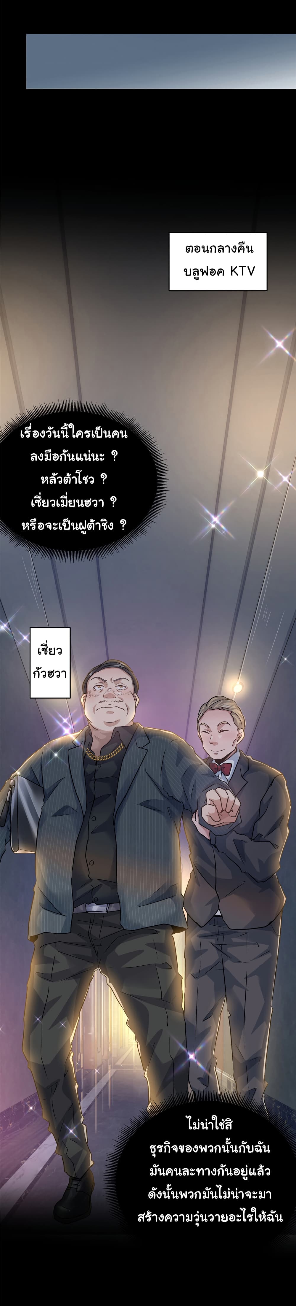 Live Steadily, Don’t Wave ตอนที่ 34 (6)