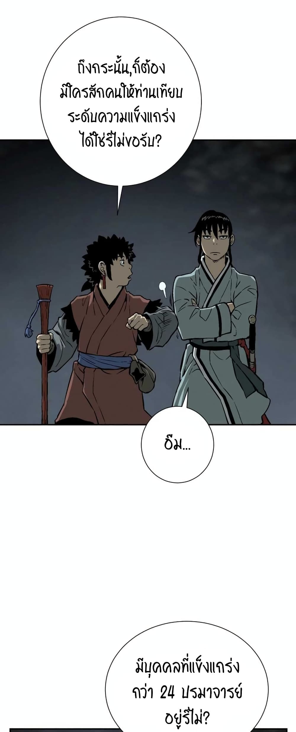 Tales of A Shinning Sword ตอนที่ 32 (58)