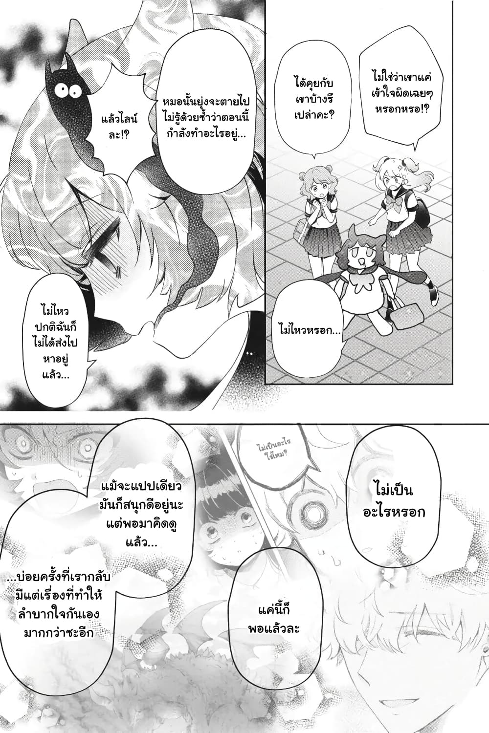 Otome Monster Caramelize ตอนที่ 28 (5)